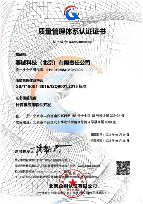 质量管理体系认证证书